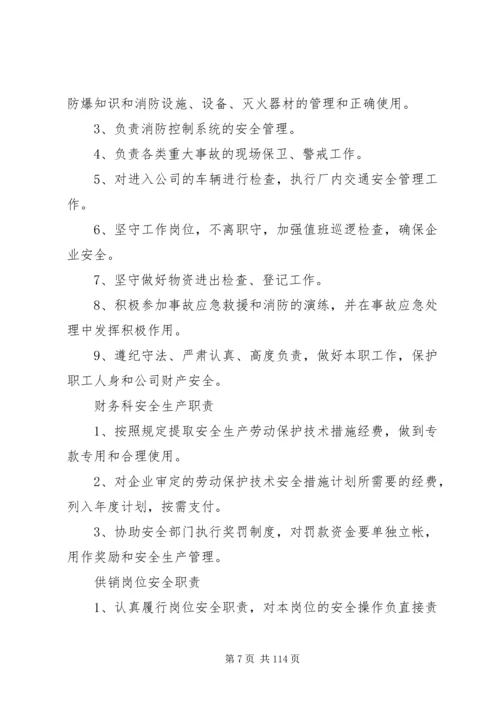 全员安全生产责任制 (2).docx