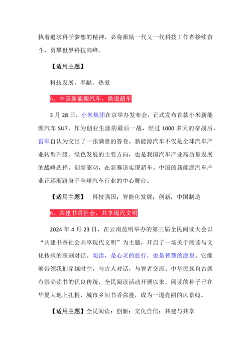 2024年高考作文必备最新热点素材精选.docx