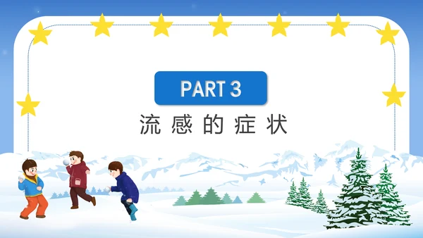 提高自我保健意识预防冬季流感PPT课件
