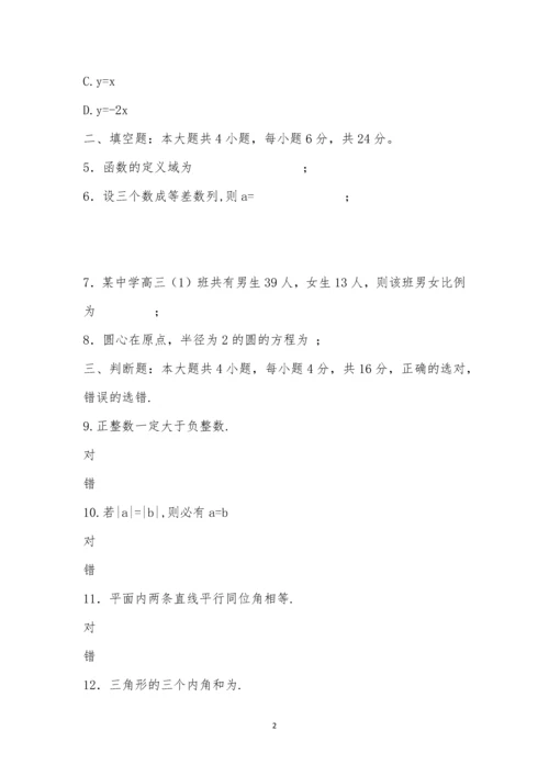 江西省单独招生模拟考试(三)-数学-科目.docx