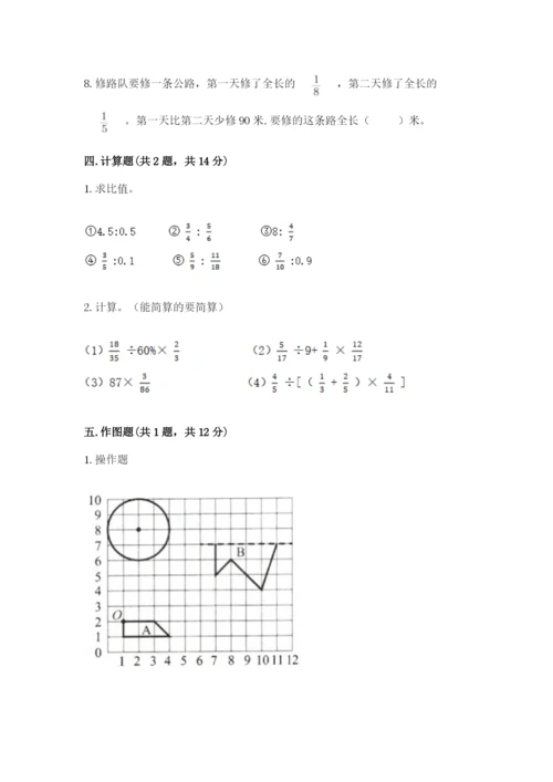 人教版六年级上册数学期末测试卷（实用）word版.docx