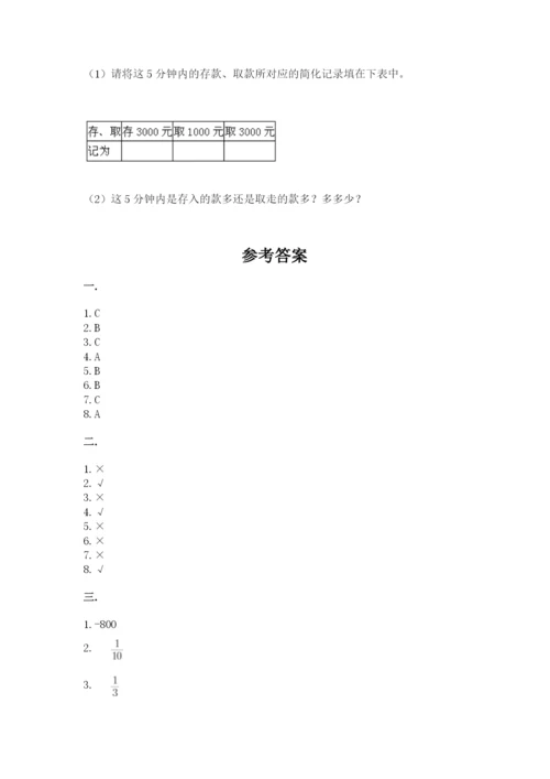 西师大版数学小升初模拟试卷【夺冠系列】.docx