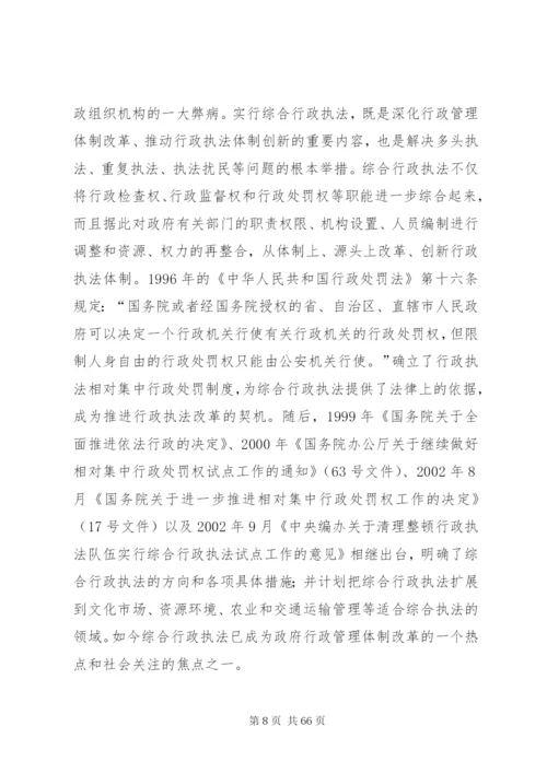 广元推进行政执法三项制度试点工作方案.docx