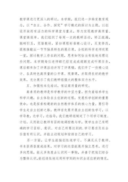 科学教学总结.docx