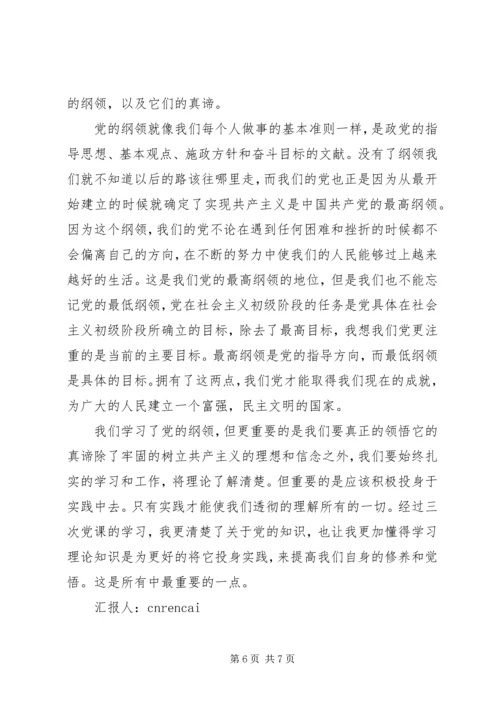 党课学习思想汇报范文.docx