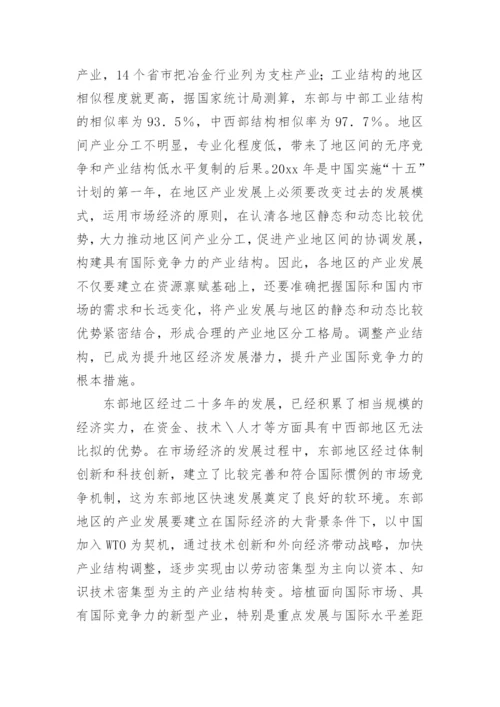 中国地区发展政策取向经济论文.docx
