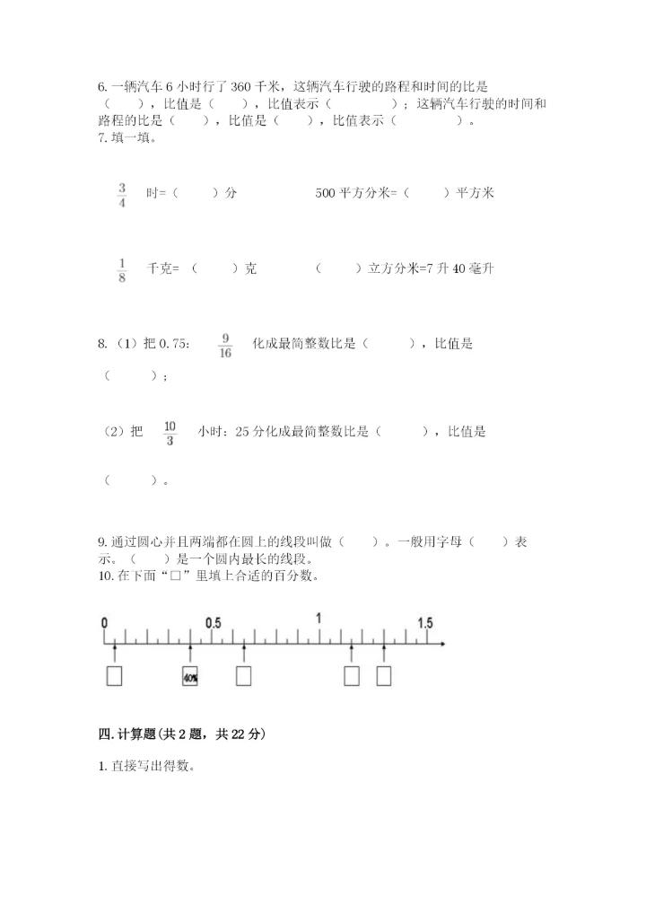 2022人教版六年级上册数学期末测试卷精品（名师系列）.docx