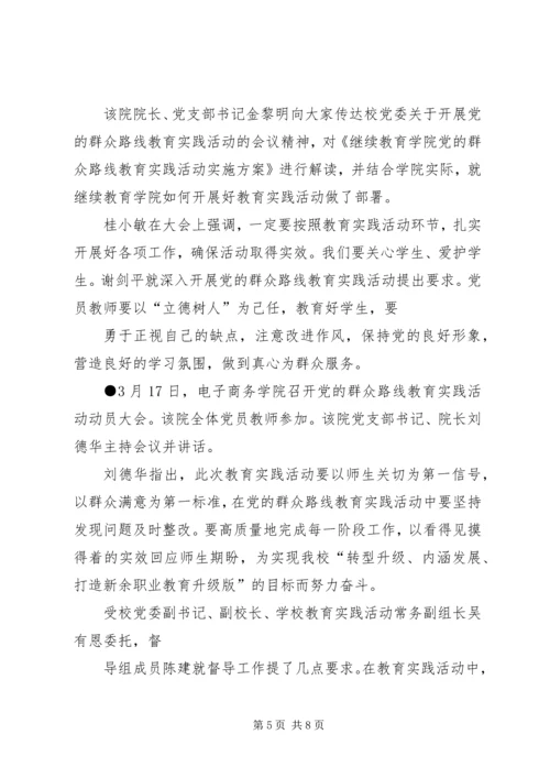 党的群众路线教育实践活动2.docx