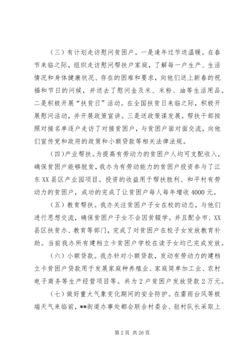 扶贫工作总结与下步工作计划（5篇）.docx