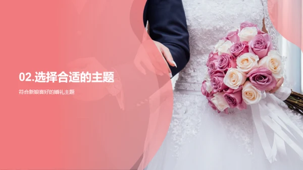 浪漫婚礼策划