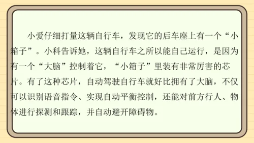 统编版语文四年级上册主题八　科技展望 阅读与写作指导课件