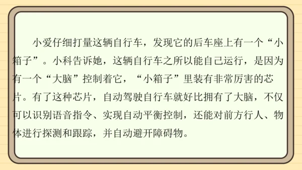 统编版语文四年级上册主题八　科技展望 阅读与写作指导课件