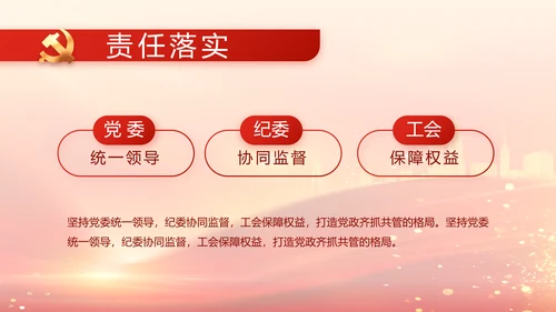 红色党建党支部党员主题党日微党课PPT