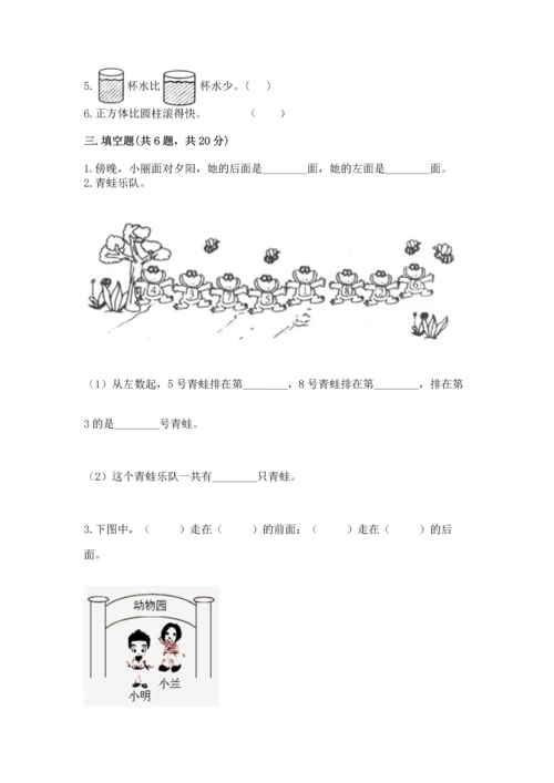一年级上册数学期中测试卷附参考答案【突破训练】.docx