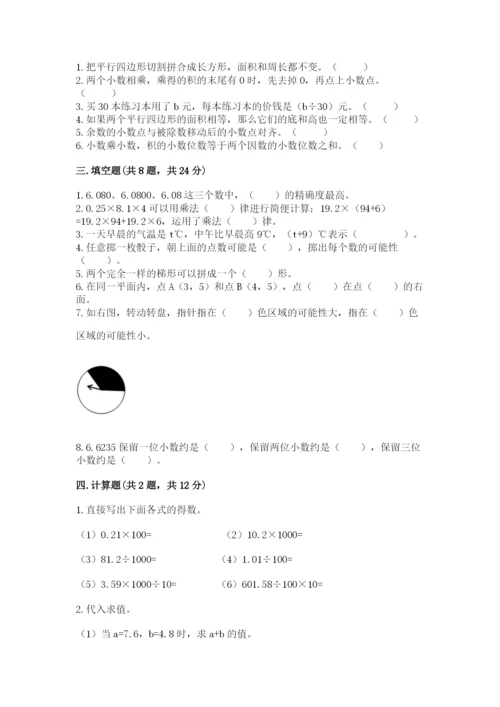 人教版五年级上册数学期末测试卷精品（历年真题）.docx