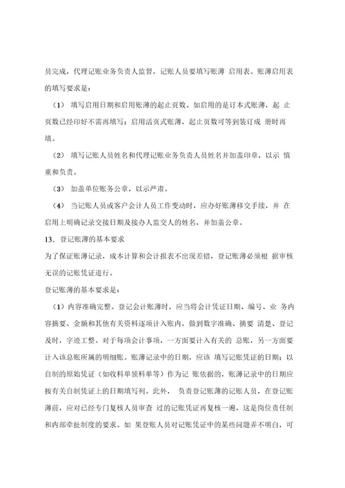 代理记账业务内部规范