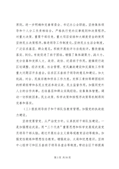 第一篇：区镇换届党课辅导材料文章标题：区镇换届党课辅导材料.docx