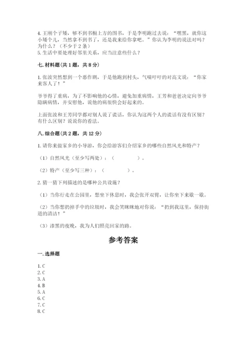部编版三年级下册道德与法治期末测试卷（全优）.docx