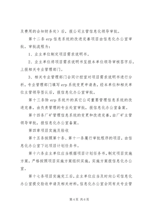 信息化建设管理办法 (2).docx