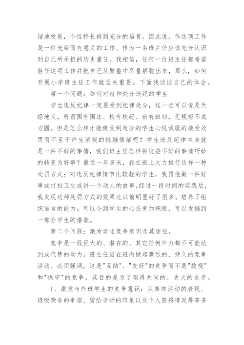 优秀班主任工作总结_5.docx