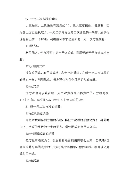初中数学学习方法和知识点总结