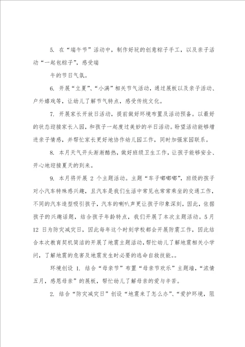 学前教育工作计划4篇