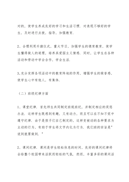 班主任工作计划(汇编15篇).docx