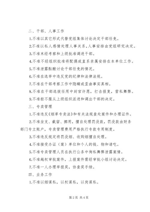 党风廉洁建设的内容.docx