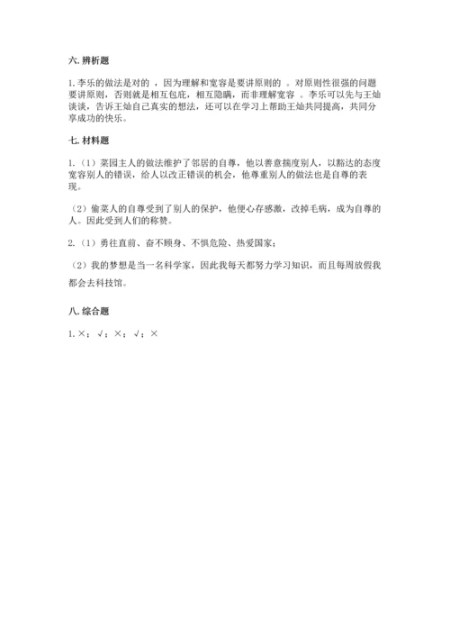 六年级下册道德与法治 期末测试卷精品【综合题】.docx