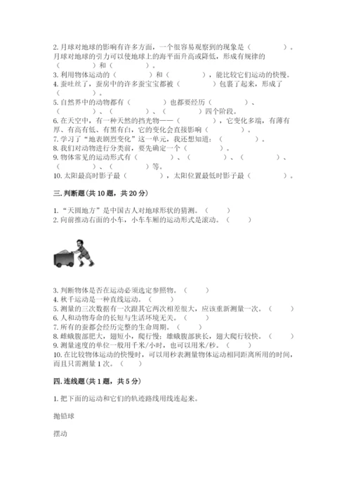 教科版小学科学三年级下册 期末测试卷及参考答案（基础题）.docx