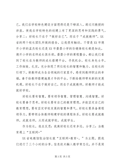 行政学院学习体会 (5).docx