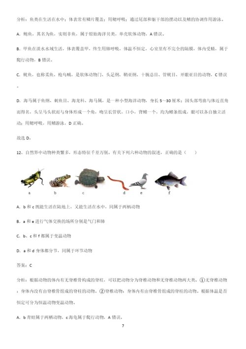 人教版2023初中生物八年级上册第五单元生物圈中的其他生物必练题总结.docx