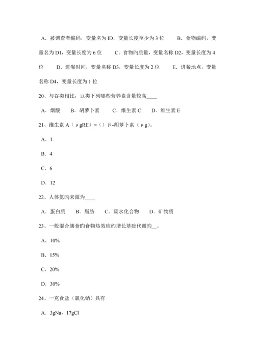 2023年重庆省上半年公共营养师三级考试试题.docx