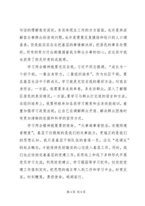学习XX年两会精神心得体会六篇.docx