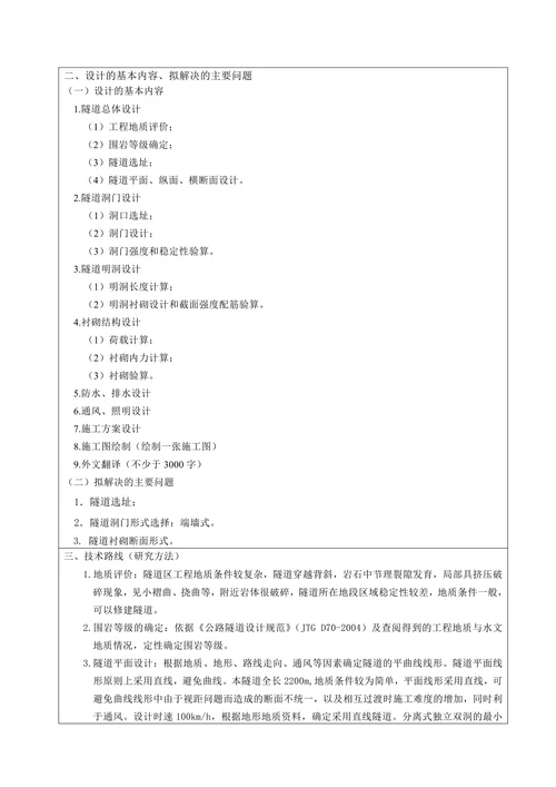 毕业设计开题报告