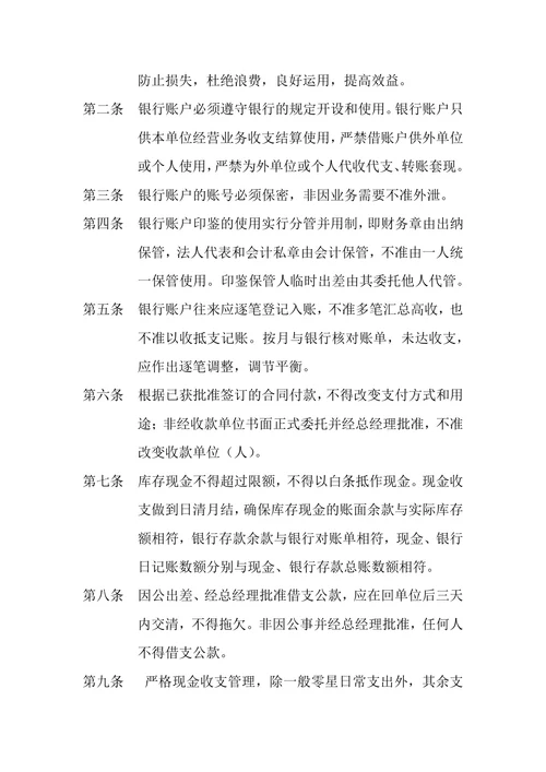 公司规章制度范本 (3)