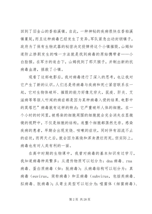 极度恐慌观后感杨远.docx