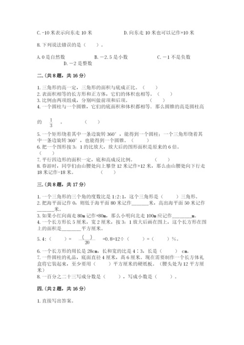 黑龙江【小升初】2023年小升初数学试卷及完整答案一套.docx