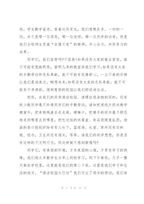 校园守护环境优秀讲话稿5篇.docx