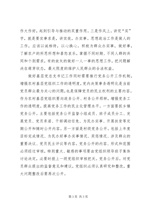 基层党组织书记学习心得.docx