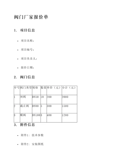 阀门厂家报价单