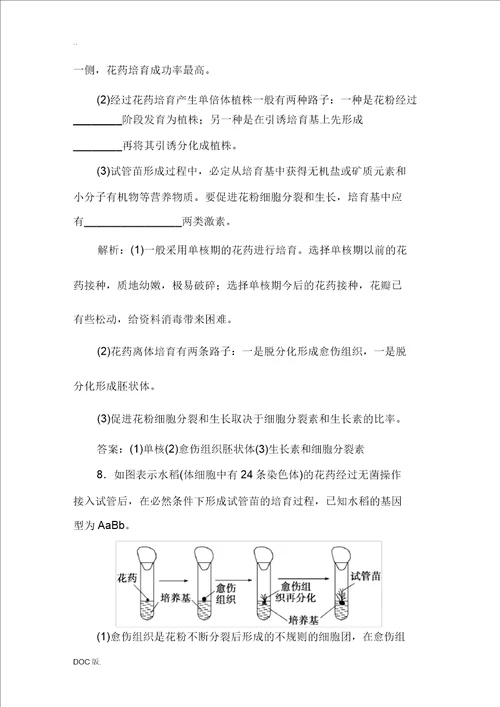 2011高考生物一轮复习专题3随堂即时巩固选修1