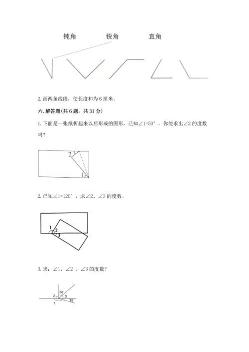 西师大版四年级上册数学第三单元 角 测试卷及答案【典优】.docx