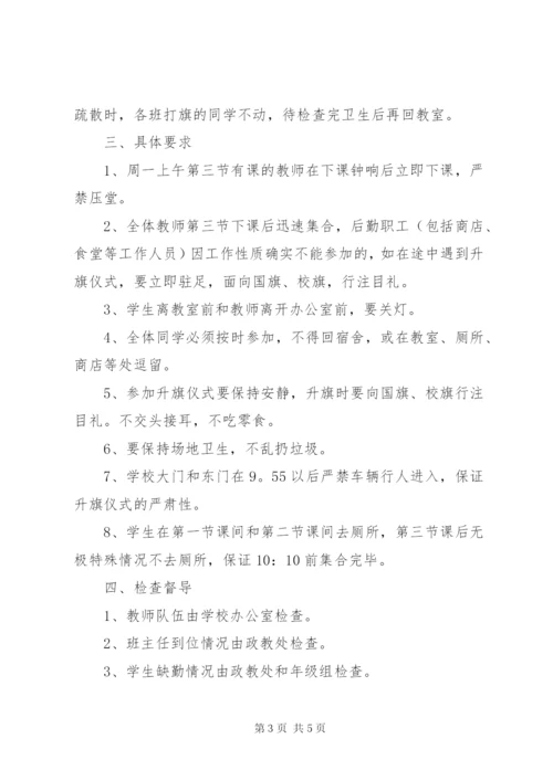 升旗仪式实施方案和总结.docx