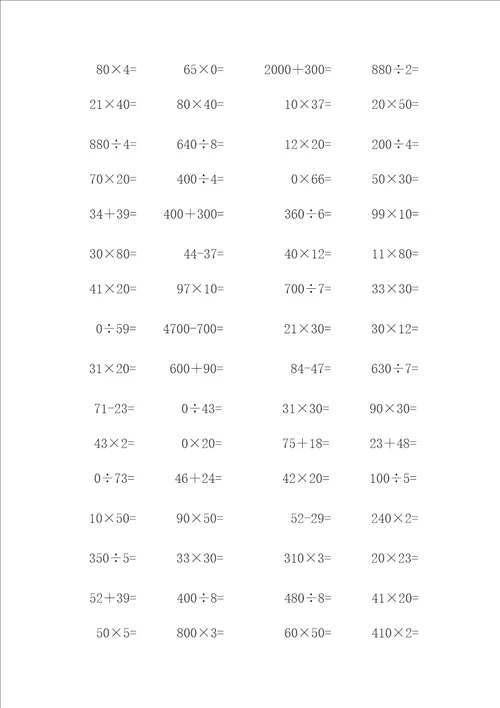 三年级上册数学口算题练习500道可直接打印