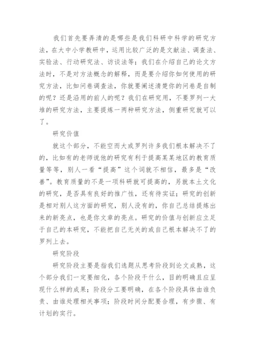 毕业论文开题报告写作要求讲解.docx