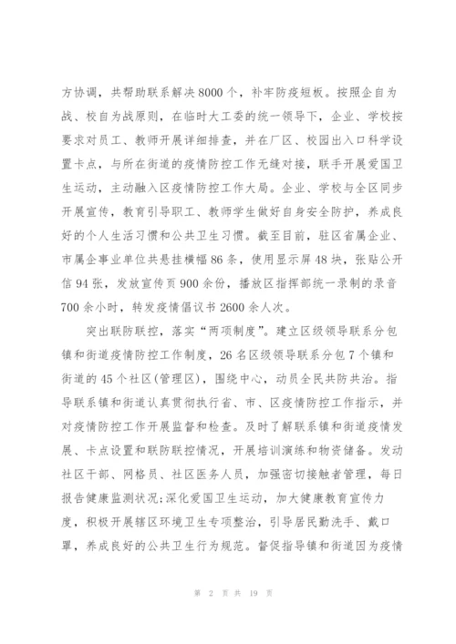 疫情志愿者社会实践报告.docx