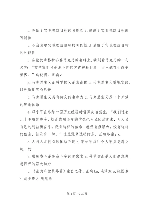 把坚定理想信念作为开展党内政治生活的首要任务.docx