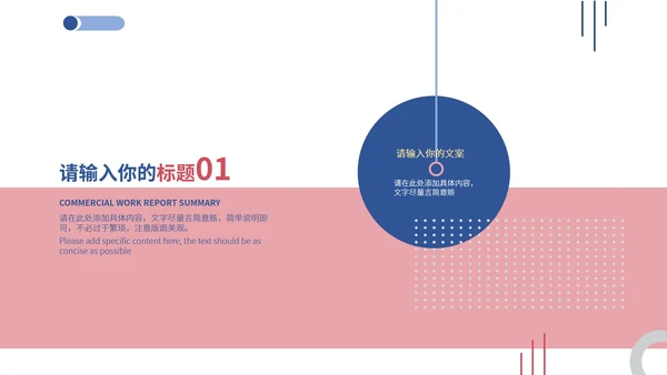 粉色简约年终工作总结报告PPT模板