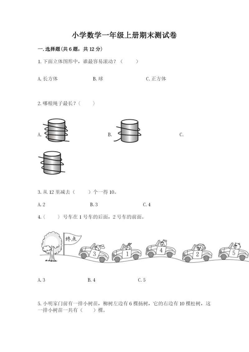 小学数学一年级上册期末测试卷及答案（各地真题）.docx